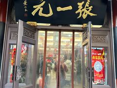 -张一元(总店)