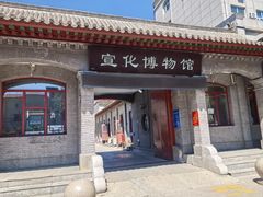 -宣化博物馆