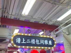 -谢记上海大排档(长寿路店)