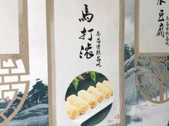 -马打滚