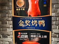 -真地道京味府·鲜橙烤鸭·北京菜(朝阳公园·甜水园店)