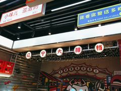 -堂堂小伙夫·辽宁小吃大排档(京西大悦城店)