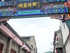 -烟袋斜街