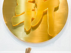 -阿金大白·上海菜馆(新天地店)