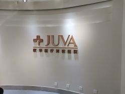 -JUVA郑州欧华医疗美容医院