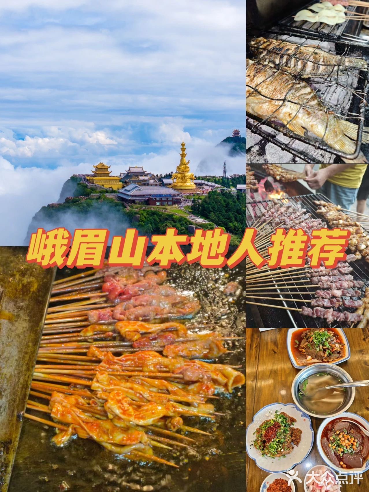 峨眉山,跟着本地人吃的几家店