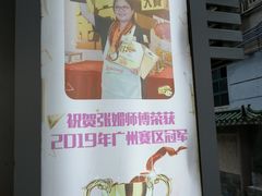 -香港鸳鸯王(西湖路店)