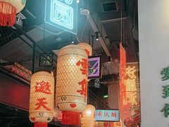 -山悦里 山野·鲜火锅(罗斯福广场店)