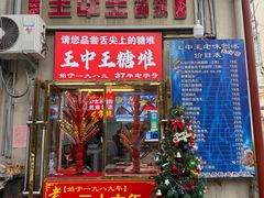 -王中王刨冰