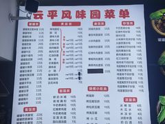 -云平风味园(护国路店)