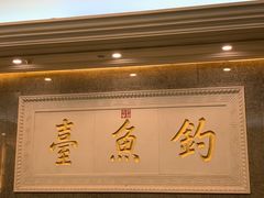 -钓鱼台国宾馆
