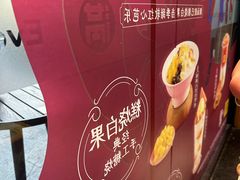 -满记甜品(湖滨店)