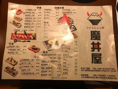 菜单-魔丼屋(日月光店)