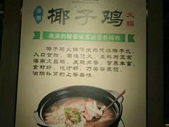 -东椰·海南椰子鸡火锅(朝阳门店)