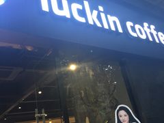 -瑞幸咖啡(新世界中心店)