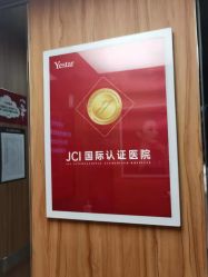 -Yestar宁波艺星整形医院