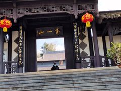 -第一山景区
