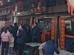 -吕家米皮