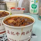  我的牛肉面🫠🫠