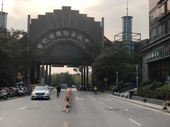 -世纪缘国际会议中心·中餐厅(百家湖店)