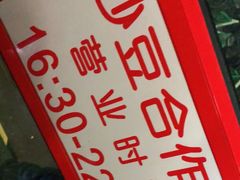 -炒豆合作社(东四总店)