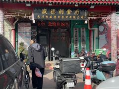 -盛德利食府 天津菜(河西店)