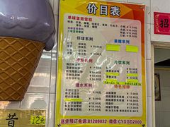 -成裕雪糕店(士多店)