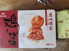 -诚志饼家·小凤饼非遗传承(中山六路店)