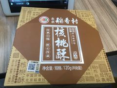 核桃酥-稻香村(首都国际机场3号航站楼店)