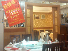 大堂-鹿港小镇经典老上海菜(长乐路店)