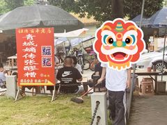 -张醪糟