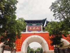 -天涯山