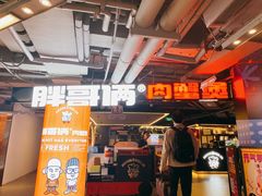 门面-胖哥俩肉蟹煲(悦荟广场店)