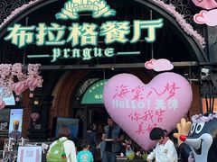 -布拉格餐厅· 中欧捷克菜(全国首店)