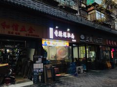 门面-秦韵味香辣爆肚面(钟楼店)