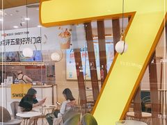 -7分甜(钟楼龙湖店)