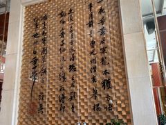 大堂-老淳安—伴山伴湖(千岛湖开元度假村店)