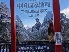-三清山风景名胜区