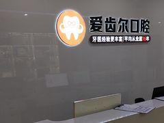 -爱齿尔口腔医院(中南院)