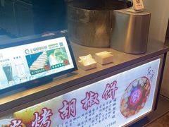 -百年夯碳烤胡椒饼(阿拉城店)