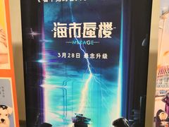 -和美电影艺术中心(万国城店)
