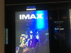 -博纳国际影城IMAX(中央大道店)
