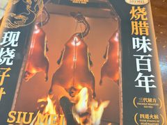-余百年·现烧烧腊(布吉金利店)