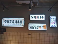 -耍盆友·重庆江湖菜(百子湾店)