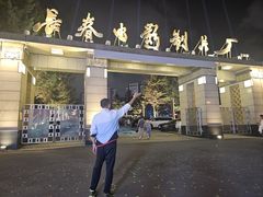 -长影旧址博物馆