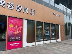 -北京漾格医疗美容医院