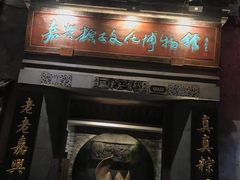 门面-真真老老(月河花鸟市场店)