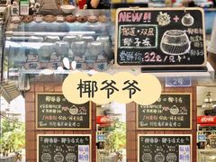 -玉椰林甜品店(创始店)