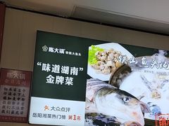 -陈大锅·岳阳鱼馆·地道岳阳菜(美食街店)