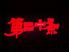 -奥斯卡西元国际影城(4K激光巨幕&杜比全景声沙发座椅)